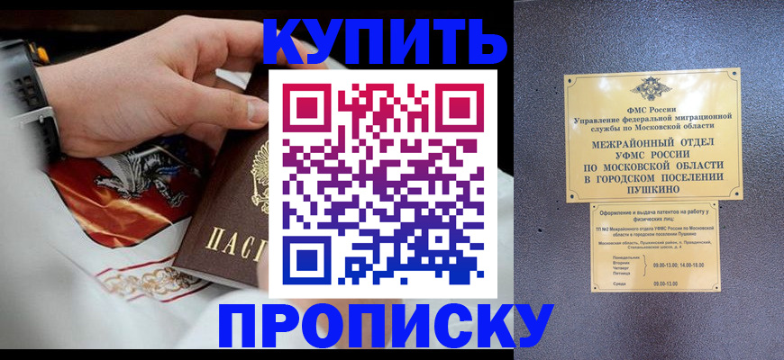 прописка регистрация в Заречном
