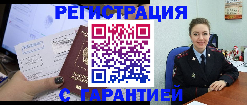 временная регистрация надежно в Заречном